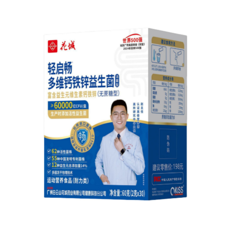 花城轻启畅多维钙铁锌益生菌官方旗舰店抖音快手同款源头工厂现货|undefined
