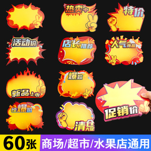 Price tag oversized explosive sticker display brand clothing special price brand price brand supermarket merchandise promotion brand new
