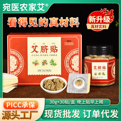 Lazy man argy wormwood Belly button Wormwood Longan Sichuan Pepper Umbilical paste Raw materials Umbilical paste factory wholesale