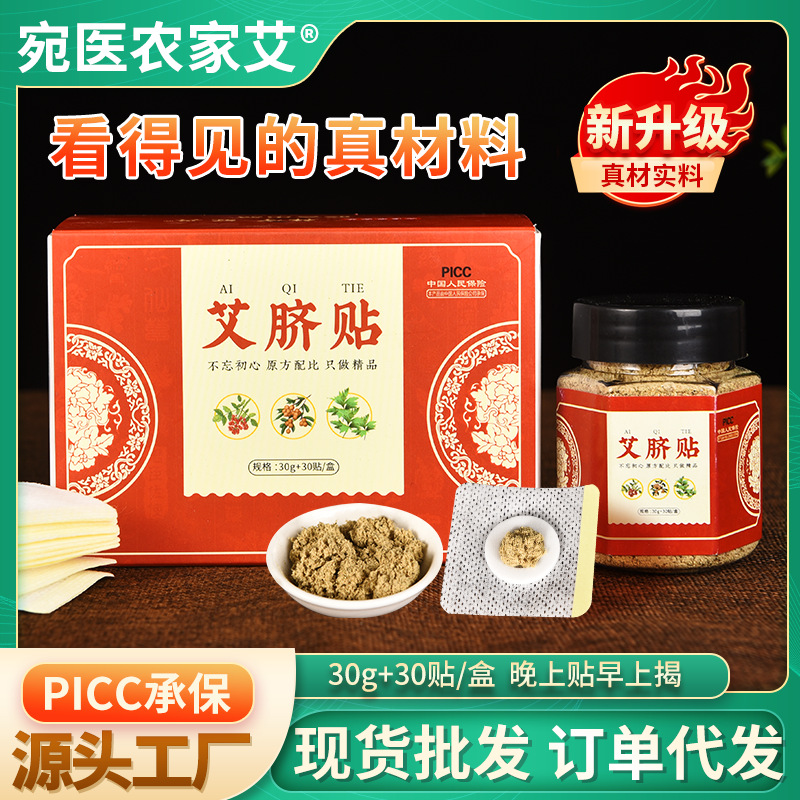 Lazy man argy wormwood Belly button Wormwood Longan Sichuan Pepper Umbilical paste Raw materials Umbilical paste factory wholesale
