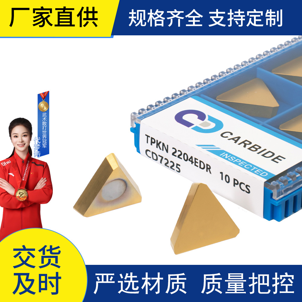 高质量硬质合金铣刀片TPKN 2204EDR适用于钢件和不锈钢