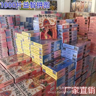 Street Stall Night Market 1000 Pieces Kidsren's Educational Puzzles Adult Cartoon Decompression Animation Puzzle Training Institution Large Gift