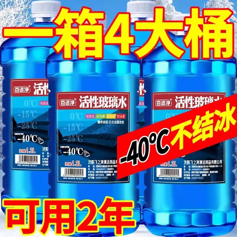 玻璃水汽车防冻零下40度25去油膜冬季四季通用型雨刮水车用雨刷精