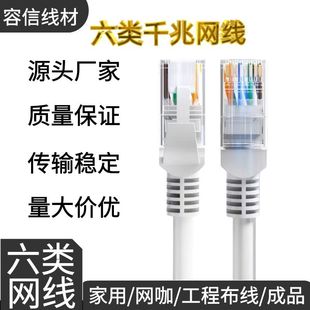 Network Cable Home Category 6 Gigabit High-Speed Router Computer Broadband Crystal Head Network Cable Finished Twisted Pair Jumper