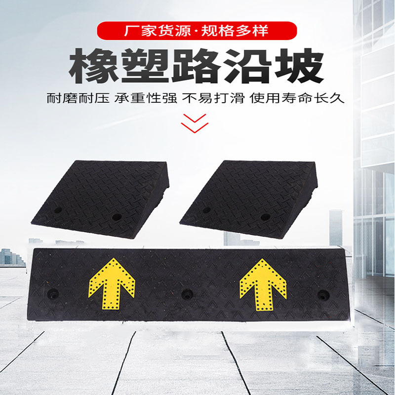 橡塑路沿坡马路牙子斜坡垫汽车爬坡垫三角台阶门槛坡道橡胶减速带