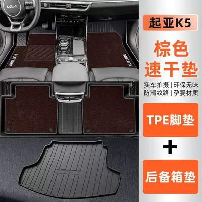 Pad TPE Car Foot Pad | Ayaqaltılar (Kovriklər) - 20-21-models-kia-k5-original-quality-coffee-color-double-layer-floor-mats-trunk-mat-hot-style