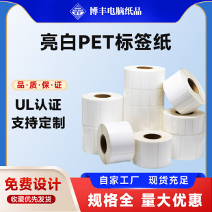 Bright White Self-adhesive Label Blank Roll Label Sticker 100mm90mm80mm70mm 10 Rolls a Lot
