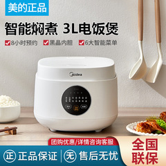 严选-美的电饭锅迷你家用电饭煲2到3人3升煮饭锅易清洗小巧机身