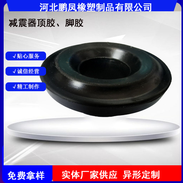 厂家可加工各种前减震器顶胶 避震器脚胶