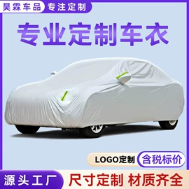 汽车车衣;电动车车罩;挡风衣/被