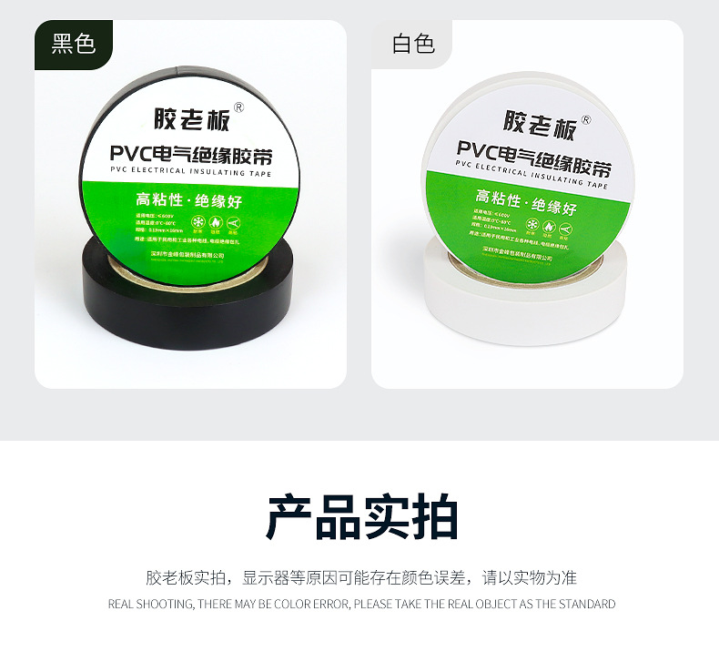 电工胶-详_12.jpg
