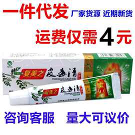 复美之皮毒清乳膏15g/支成人皮肤外用草本软膏