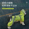 Pet big hat raincoat anti -rainwater four -legged pet clothes new dog reflecting raincoat manufacturers direct sales wholesale