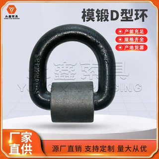 工厂定制批发，焊接D型环，连接D型环，整体模锻D环拉紧器