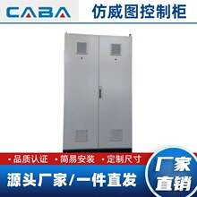 仿威图柜机柜组合配电柜 九折威图配电柜