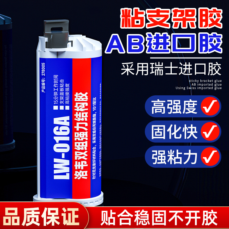 洛韦双组AB结构胶水适用苹果华为国产边框粘接原厂支架专用胶水