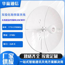 ���ⶨ���쾀1710-3800MHz 25dBi LTE5G�������쾀2.4G�l�οɶ���