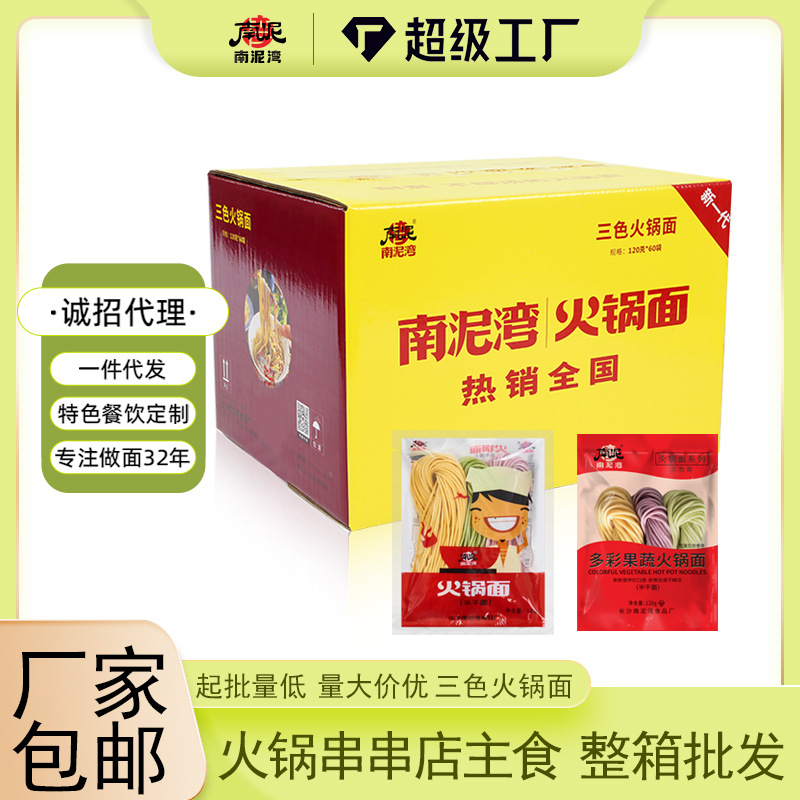 南泥湾面条120g*60包  挂面方便面果蔬面半干面三色火锅面批发