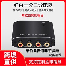 一进二出RL一分二双莲花音频口1进2出AV音视分配器转接器