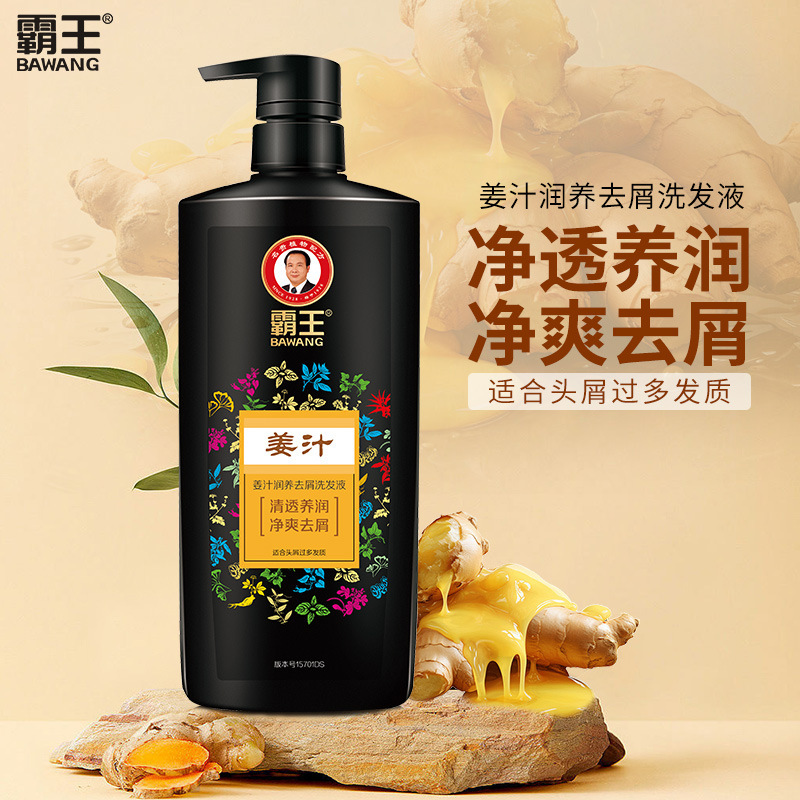 霸王黑芝麻首乌生姜洗发水正品姜汁去屑止痒官方量大可谈|undefined