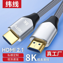 批发hdmi高清线2.1版 8K60hz电视机顶盒电脑显示器投影视频连接线