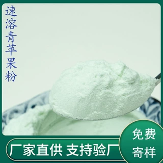 源头工厂生产喷雾干燥青苹果粉 固体饮料果蔬粉食品1斤起现货批发