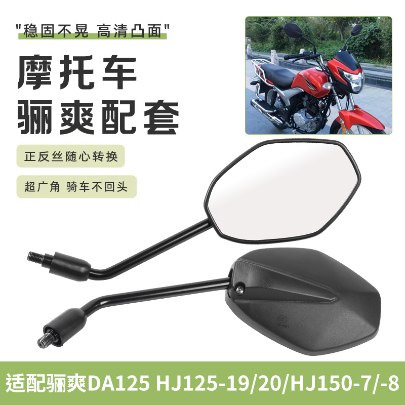 Espejo retrovisor para DA / HJ125K - 5 / 19 / 20 / HJ150 - 7 / 8 Espejo retrovisor de motocicleta