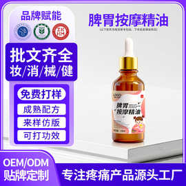 脾胃按摩精油定制贴牌草本揉腹按摩油健脾积食胀气小儿推拿油oem