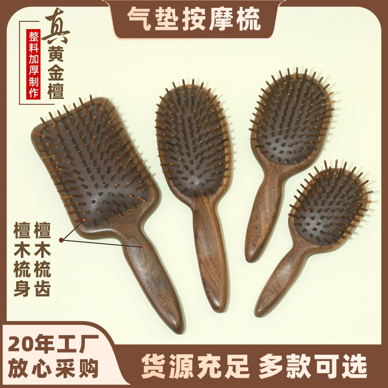 黄金檀木气垫梳子大板气囊梳迷你按摩梳经络梳厂家直销批发定LOGO|undefined