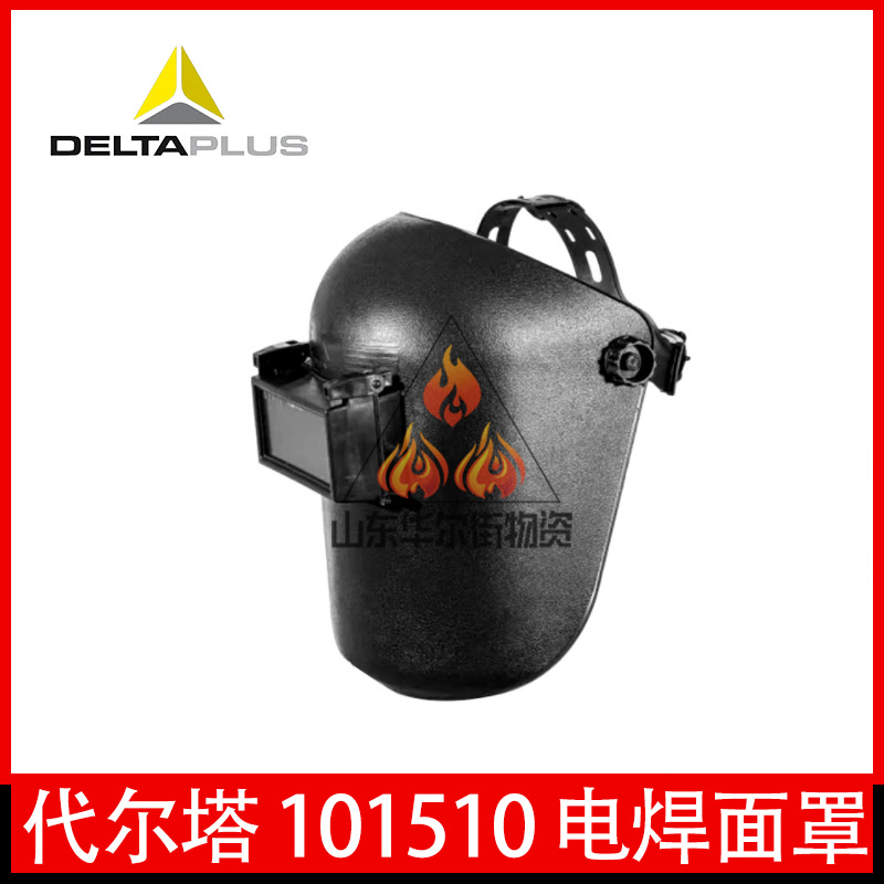 代尔塔 101510头戴式可掀式电焊面罩氩弧焊（含11#镜片108*50mm）