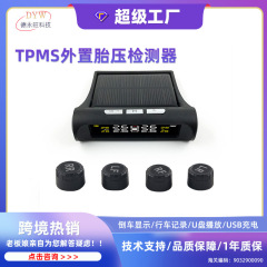 自動車共通TPMS外付けタイヤ空気圧モニター自動車無線太陽エネルギータイヤ空気圧監視無線タイヤ空気圧監視