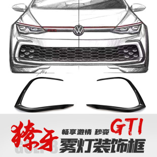 Golf 8 fangya fog lamp decorative frame height 8 modified gti surrounded protective frame appearance Black Warrior kit