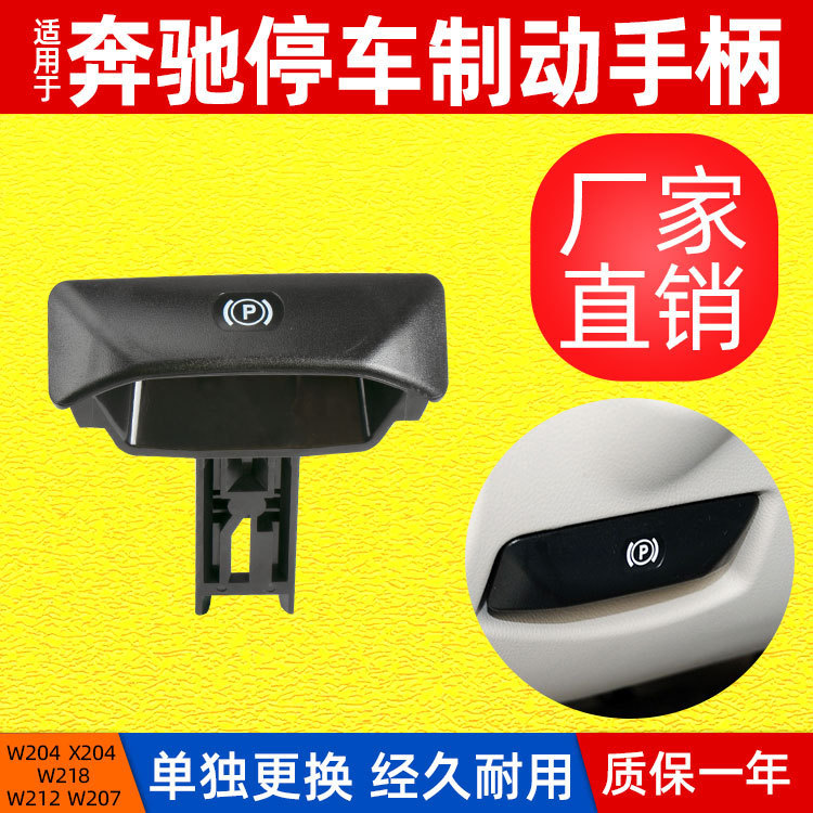 Applicable to Mercedes-Benz W204/W212 handbrake switch handle C/E/GLK-Class parking brake handle 2044270020