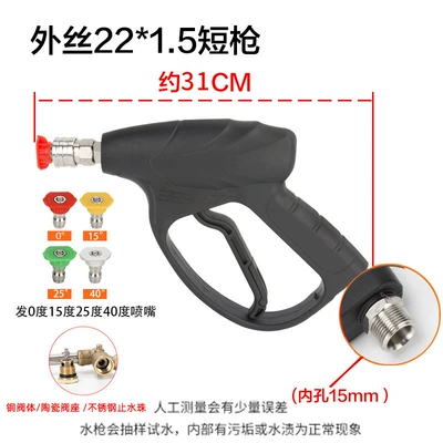 High pressure car wash water gun Wash Machine Gun Head Quick-Connect Nozzle - quick-plug-nozzle-external-wire-m22-hole-15-short-gun-with-4-color-nozzle