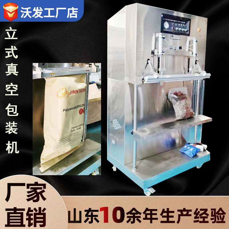 Powder Vertical External Vacuum Packaging Custom-Made Explosion-Proof Nitrogen-Filled Vacuum Machine Grain Vacuum Packaging Machine