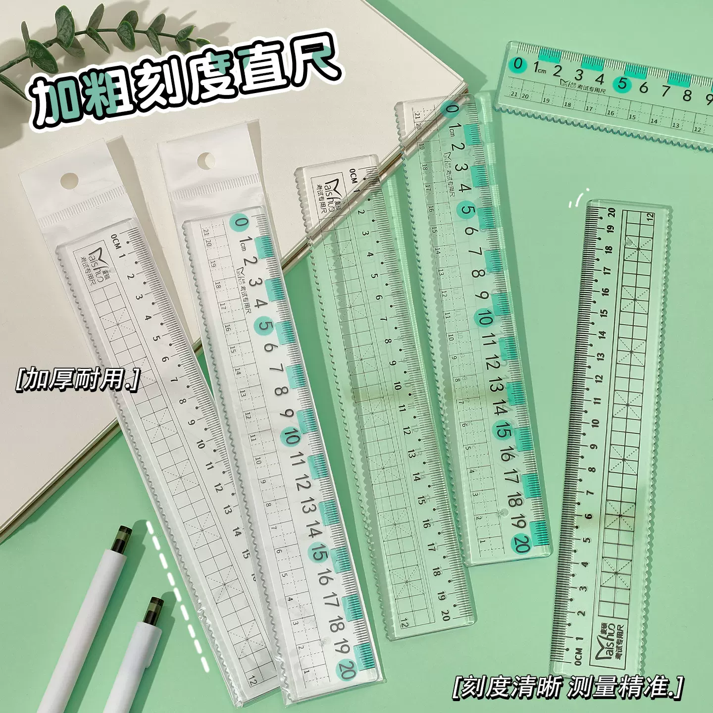 学生大数字护眼直尺20cm带波浪线透明塑料尺子考试绘图加厚刻度尺