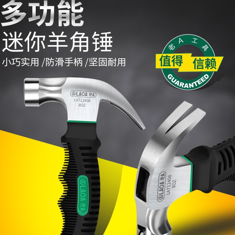 老A工具 防滑耐用迷你羊角锤家用多功能铁榔头铁锤木工钉锤小锤子