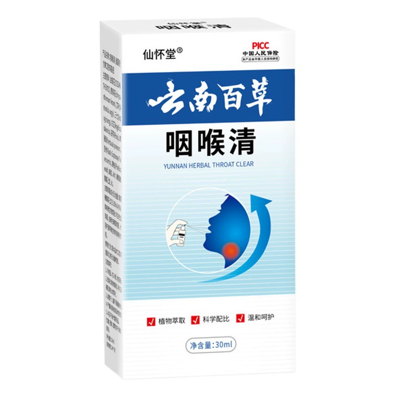 Xianhuaitang Yunnan Baacao Горло очищает горло от сухости, зуда, отека и дискомфорта