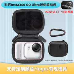 适用影石Insta360 GO Ultra迷你收纳包goultra运动机主机收纳盒