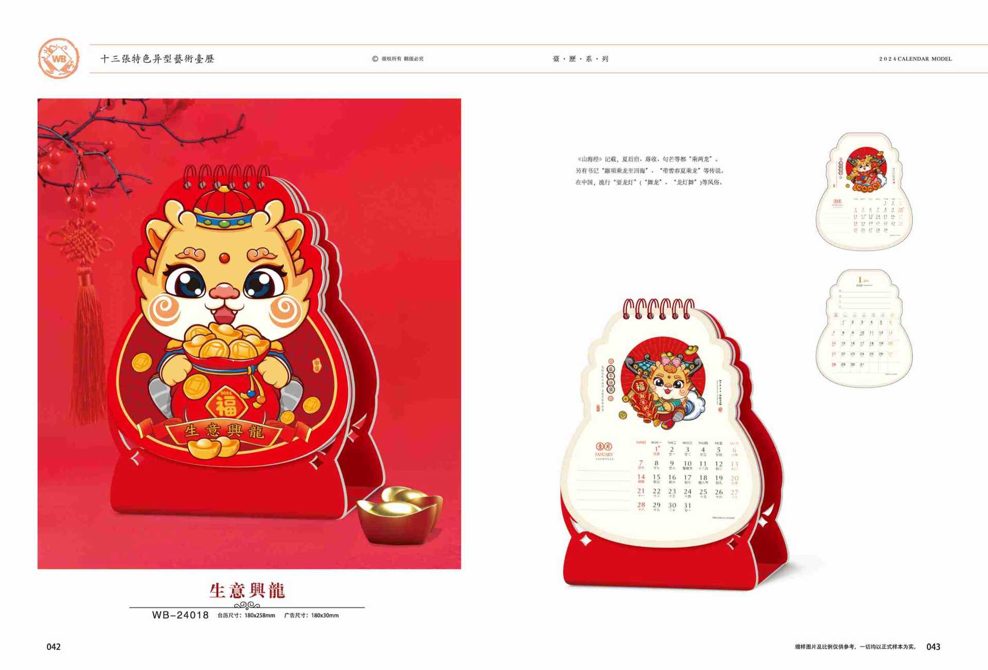04十三张特色异型台历-1.jpg