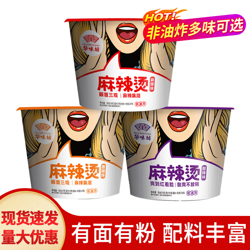 free shipping huafei fang spicy hot pot instant noodles hot and sour rice noodles dormitory instant noodles instant noodles full box wholesale