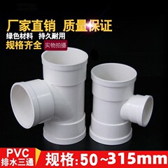 PVC tee 50 accessories 75 straight 110 sewer pipe direct positive tee drain pipe reducing tee manufacturer wholesale