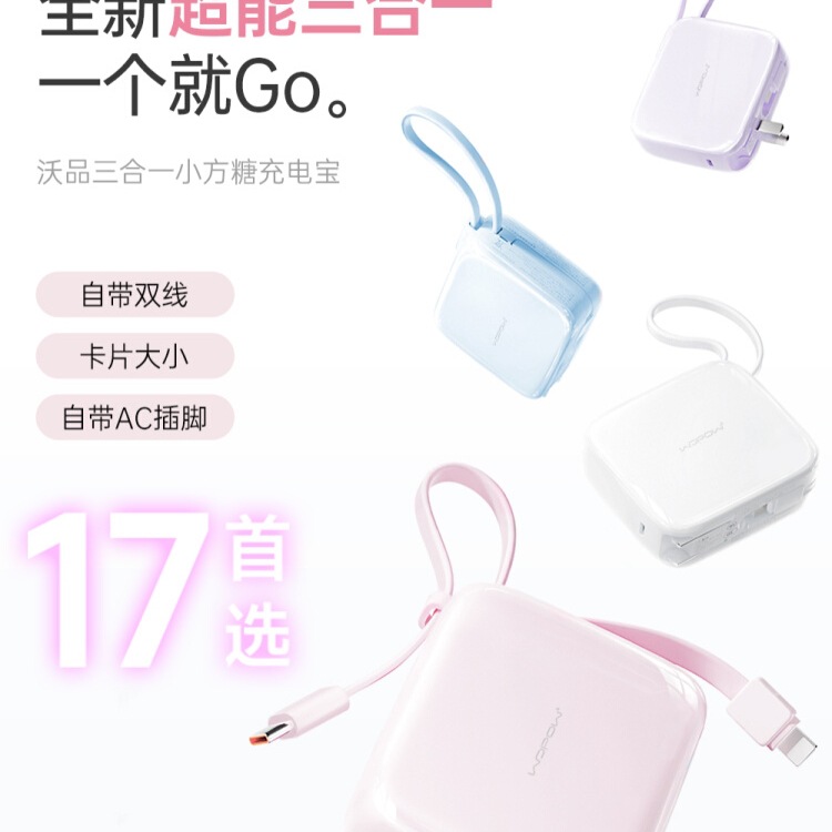 【国家3C认证】WOPOW沃品小方糖三合一充电宝带插头自带线快充100