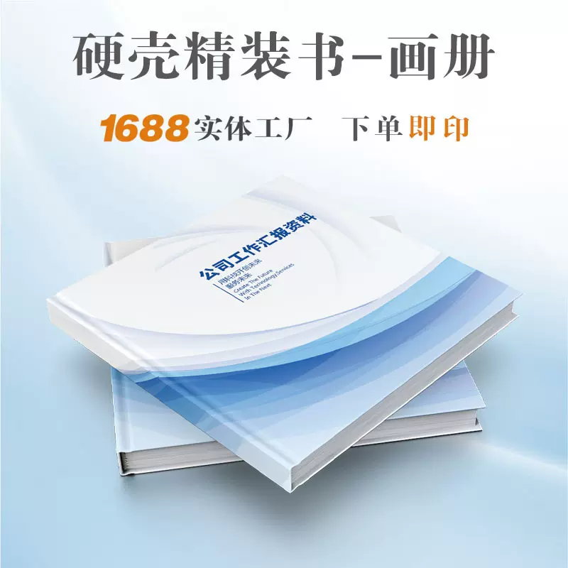 精装书籍画册印刷蝴蝶装骑马钉胶装图册作品集书刊宣传册印刷