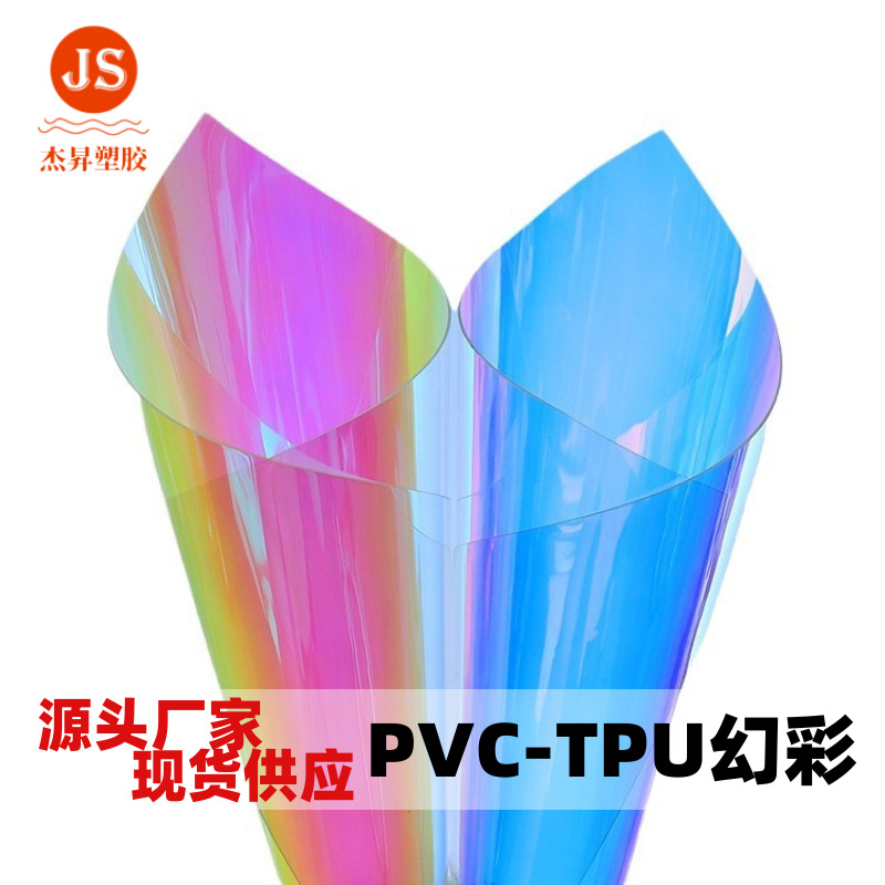 TPU Phantom PVC Phantom Film Laser Red Blue Light Rainbow Line…
