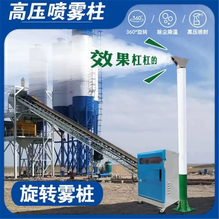 高压全自动高杆雾桩喷淋户外道路除尘降温360度旋转雾桩喷淋系统