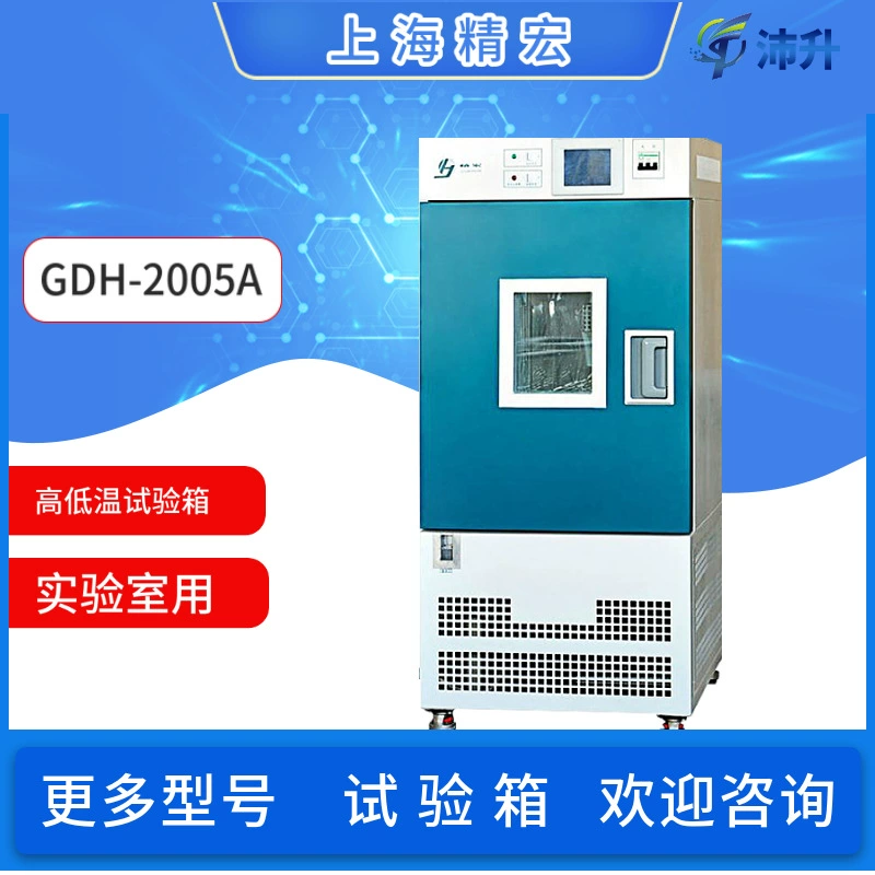 Шанхай Jinghong высокая и низкая температура испытательная камера GDH-2005A высокая и низкая температура переменное тепло и влажность испытательная камера Лаборатория Научные исследования