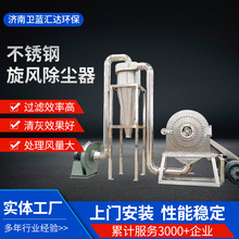 沙克龙旋风除尘器 木工粉尘收集器车间物料输送不锈钢旋风除尘器