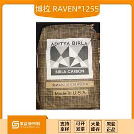 量大优惠 BIRLA博拉（原哥伦比亚）炭黑RAVEN 1255 博拉炭黑1255