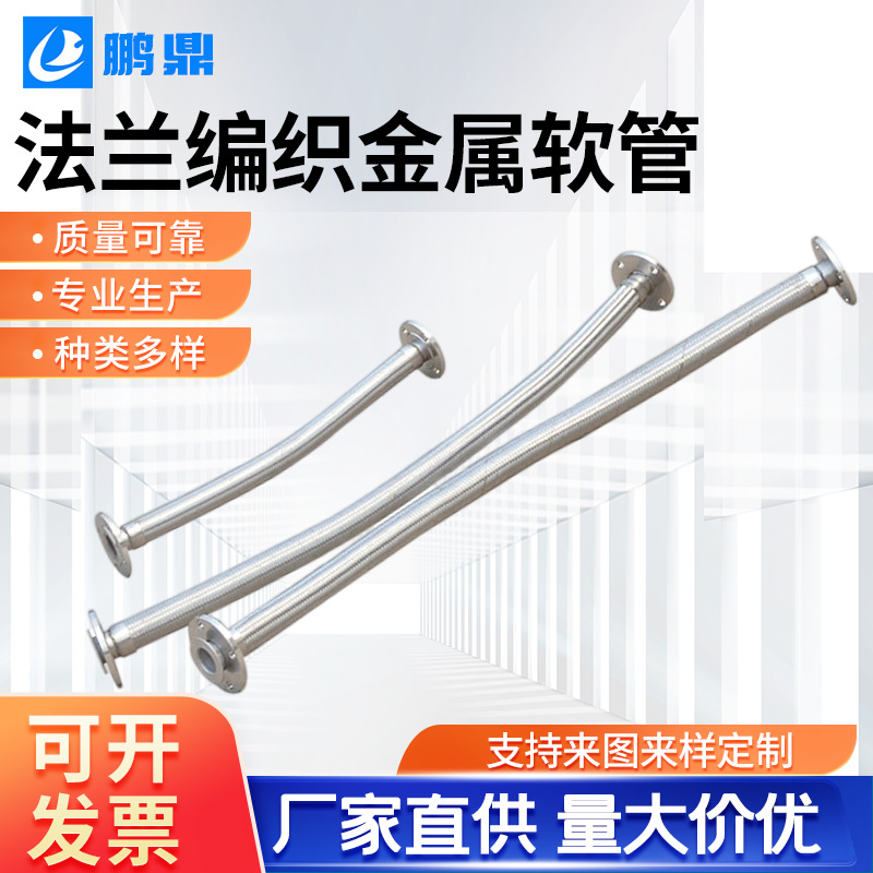 法兰编织金属软管 不锈钢金属编织软管 双扣不锈钢金属软管